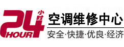 清水24小时空调维修服务中心